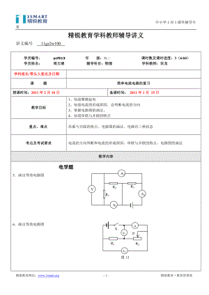 初三物理 串并聯(lián)電路專題訓練