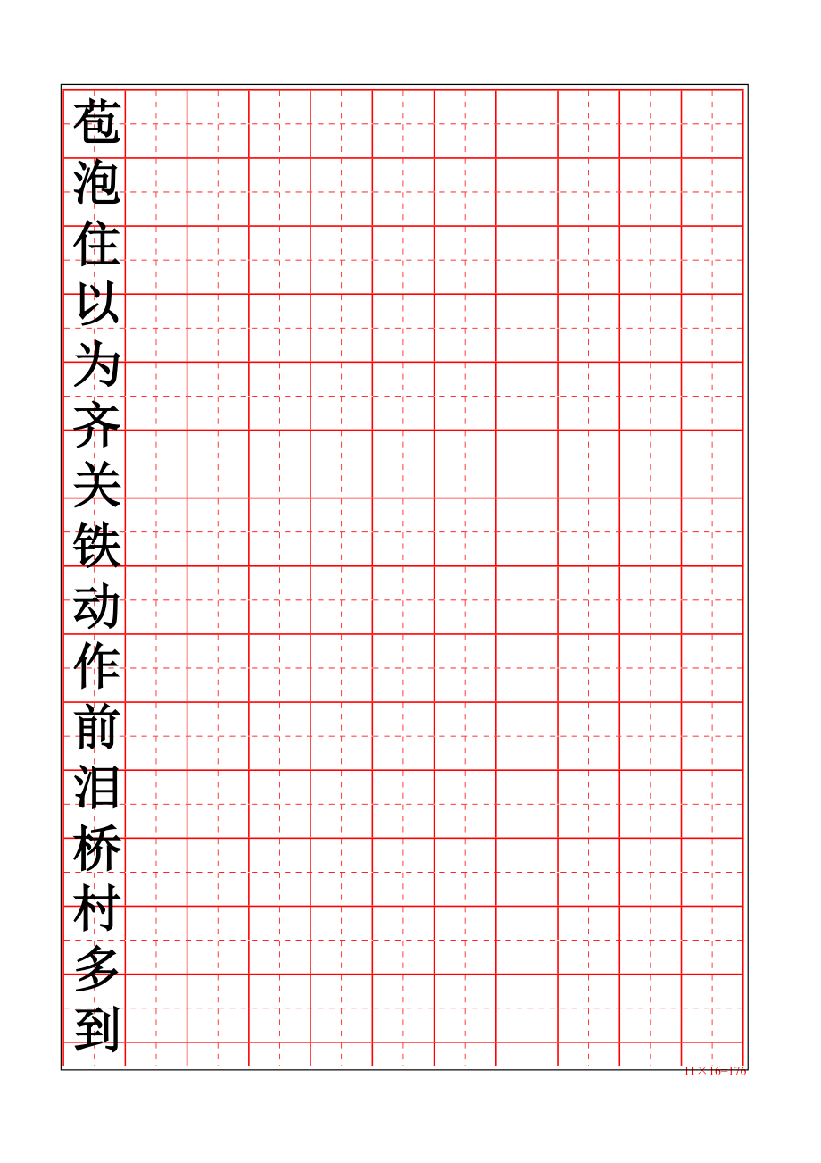 小学生田字格练字字帖a4直接打印