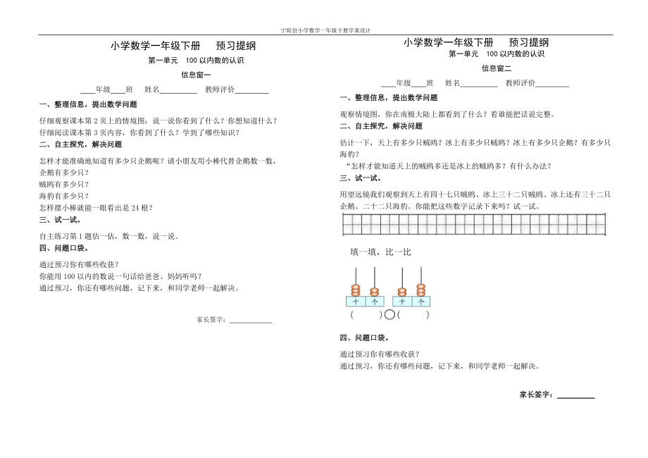 小學(xué)數(shù)學(xué)一年級(jí)下冊(cè) 預(yù)習(xí)提綱_第1頁(yè)