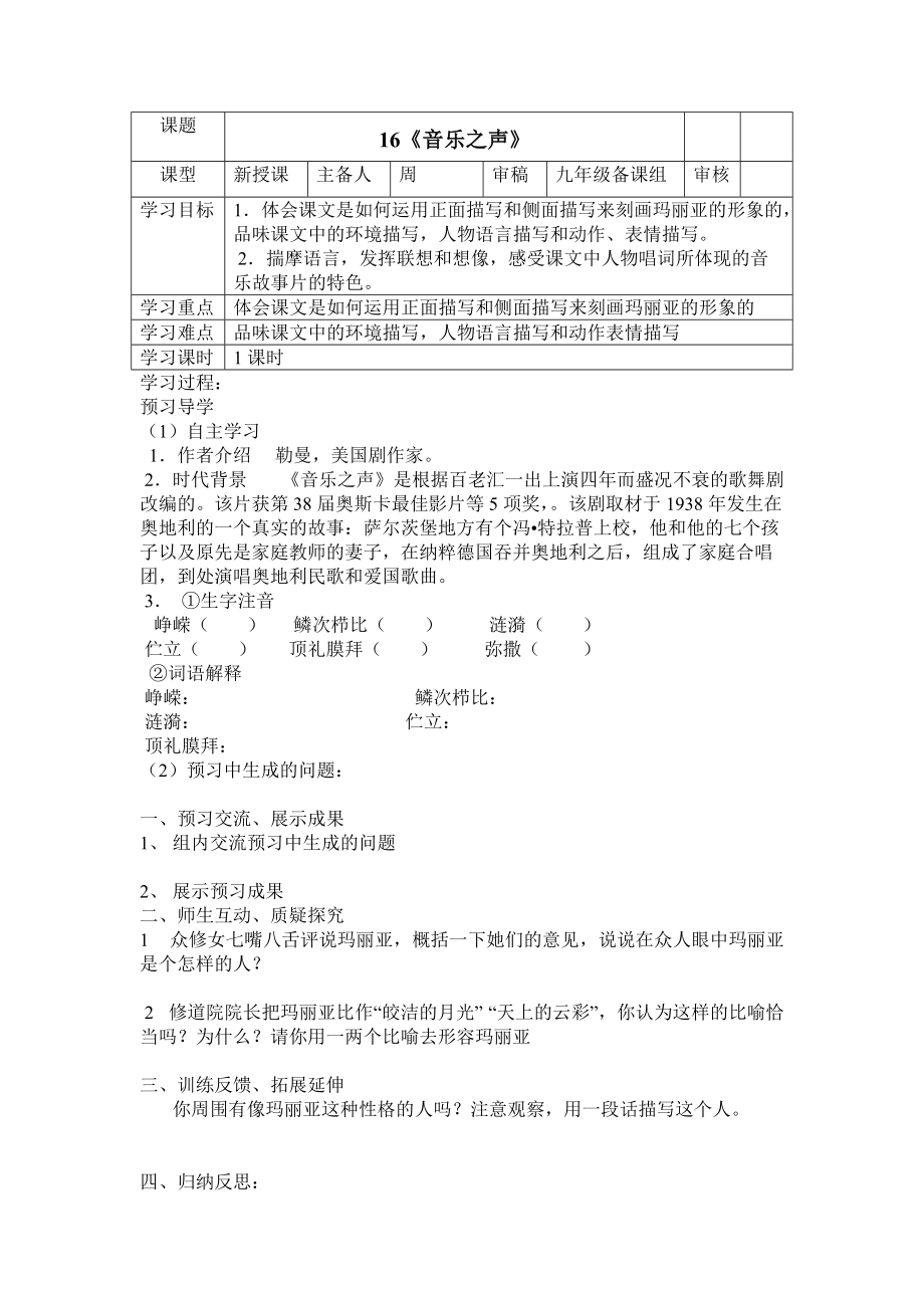人教版初中语文九年级下册第四单元导学案_第1页