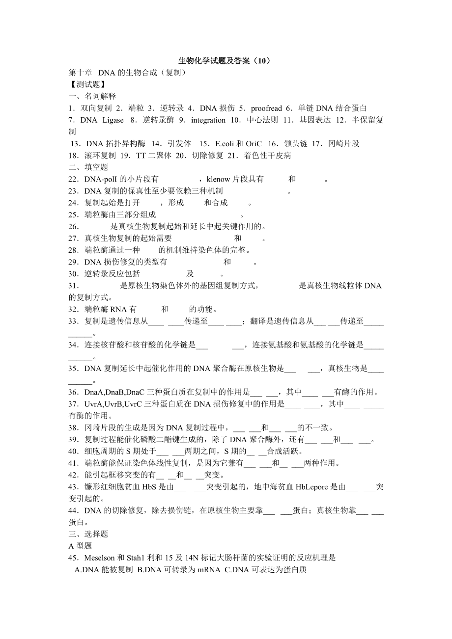 生物化学试题及答案(10)_第1页