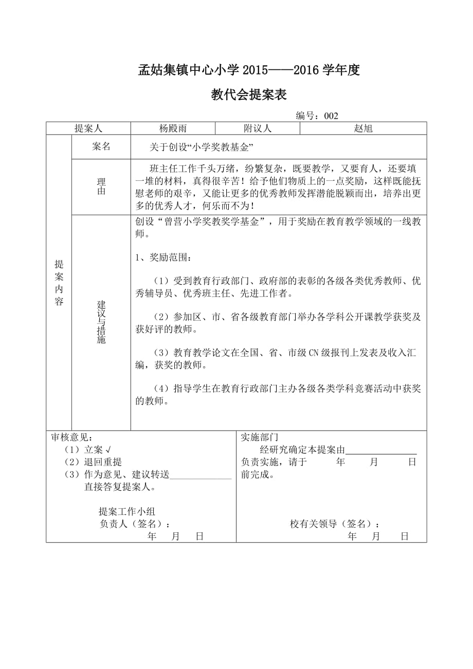 中心小学教代会提案表