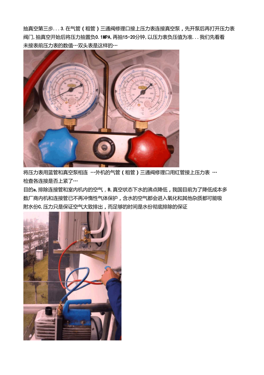 空调抽真空步骤图解图片