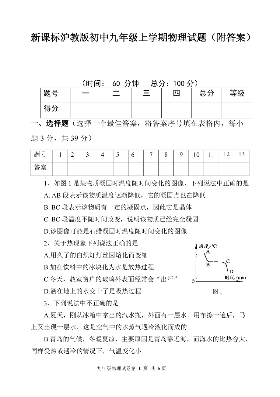 新課標(biāo)滬教版初中九年級(jí)上學(xué)期物理試題（附答案）_第1頁(yè)