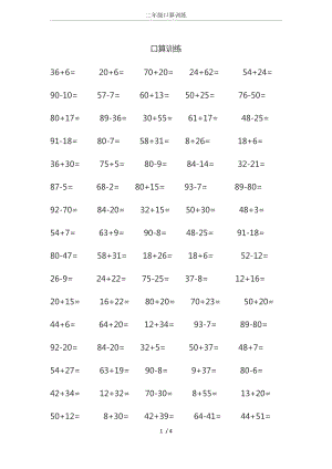 二年級(jí)口算訓(xùn)練