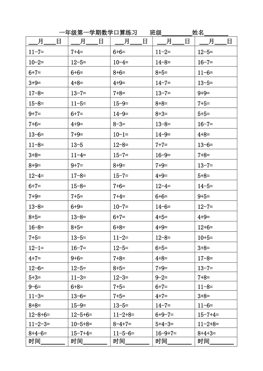 口算天天练(20以内加减法)3_第1页