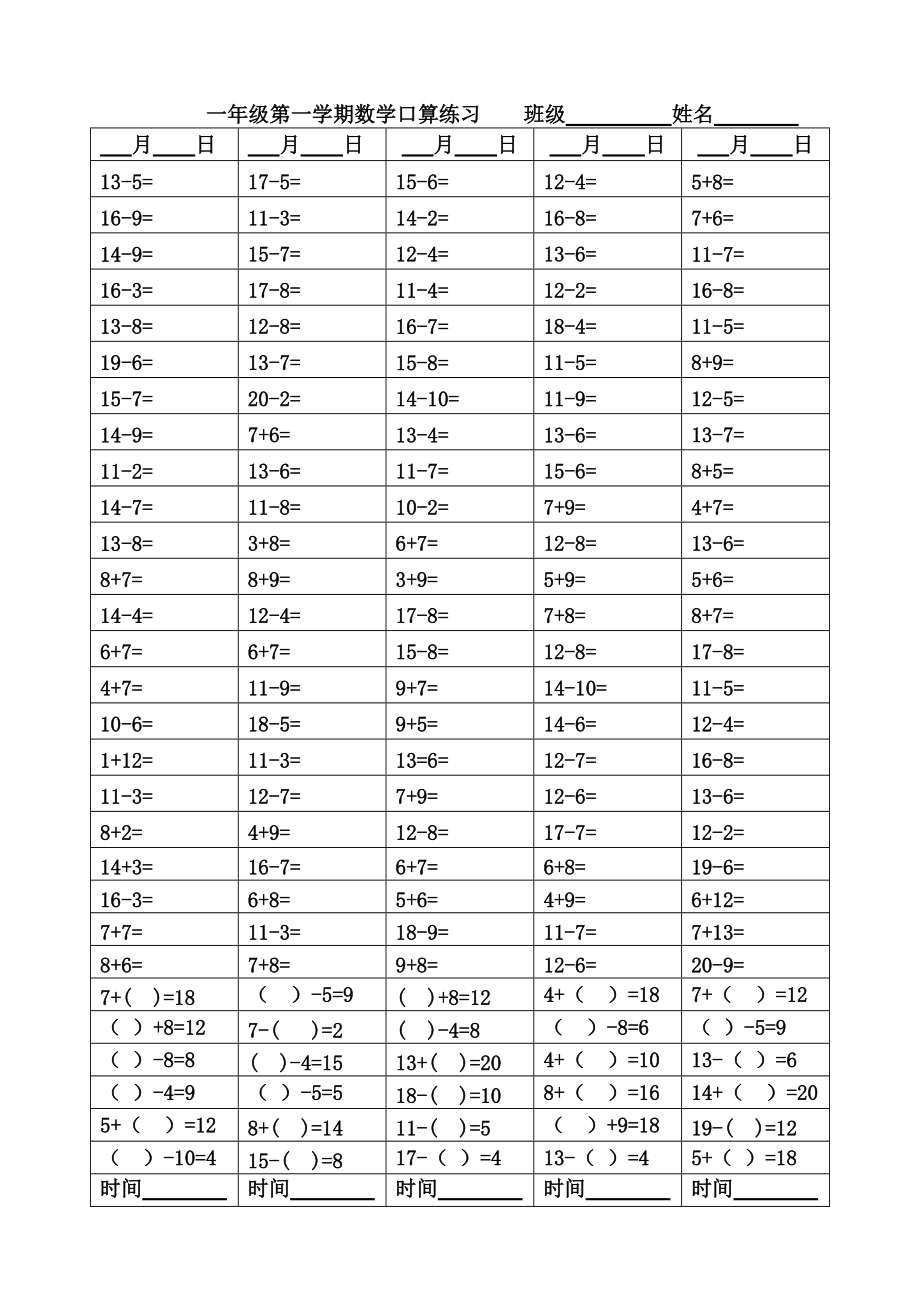 口算天天練20以內加減法3