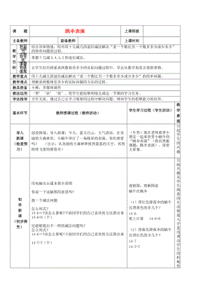 一年級(jí)數(shù)學(xué)下冊《跳傘表演(第1課時(shí))》教學(xué)設(shè)計(jì)