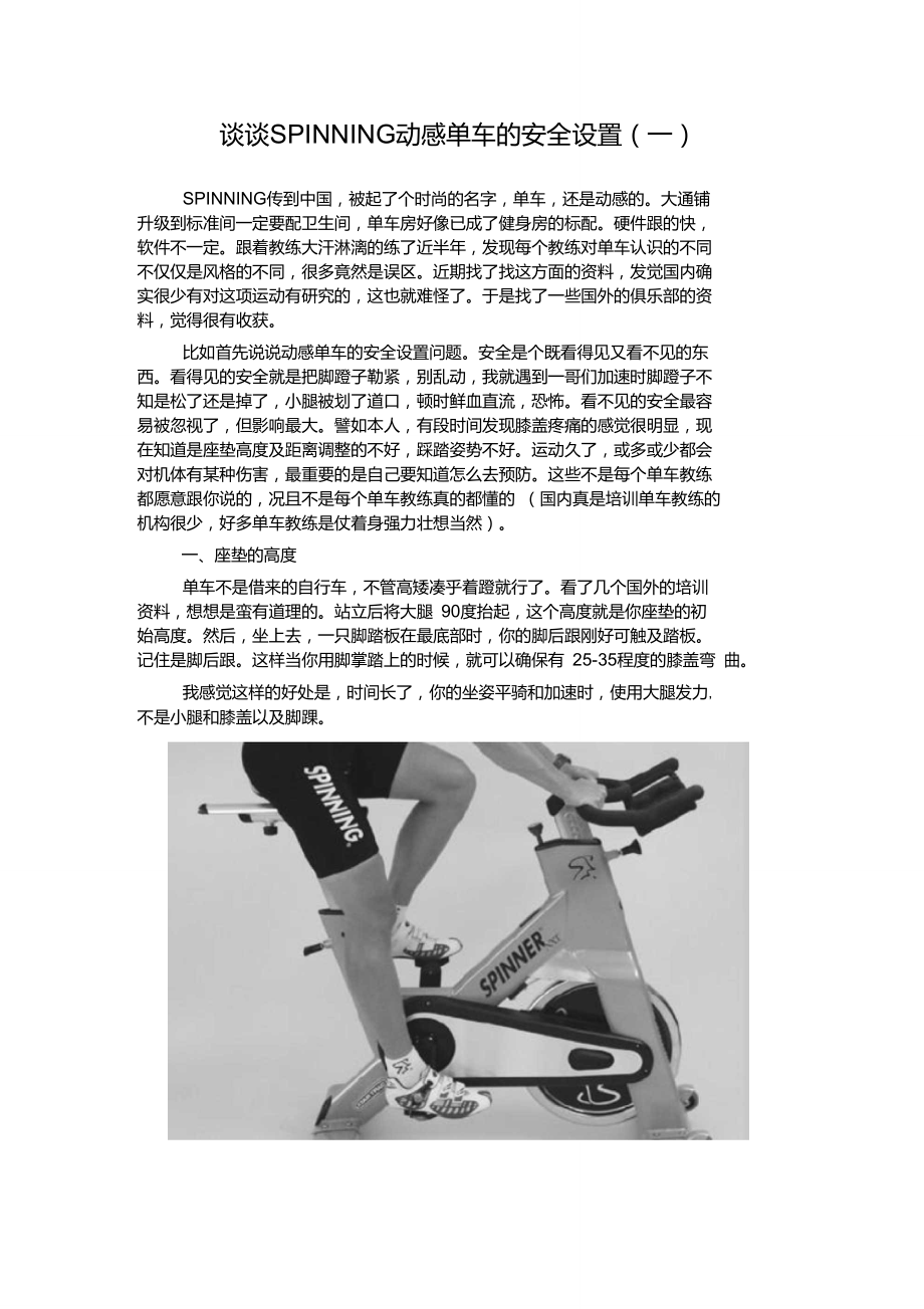 動感單車教程談談spinning動感單車的安全設置一