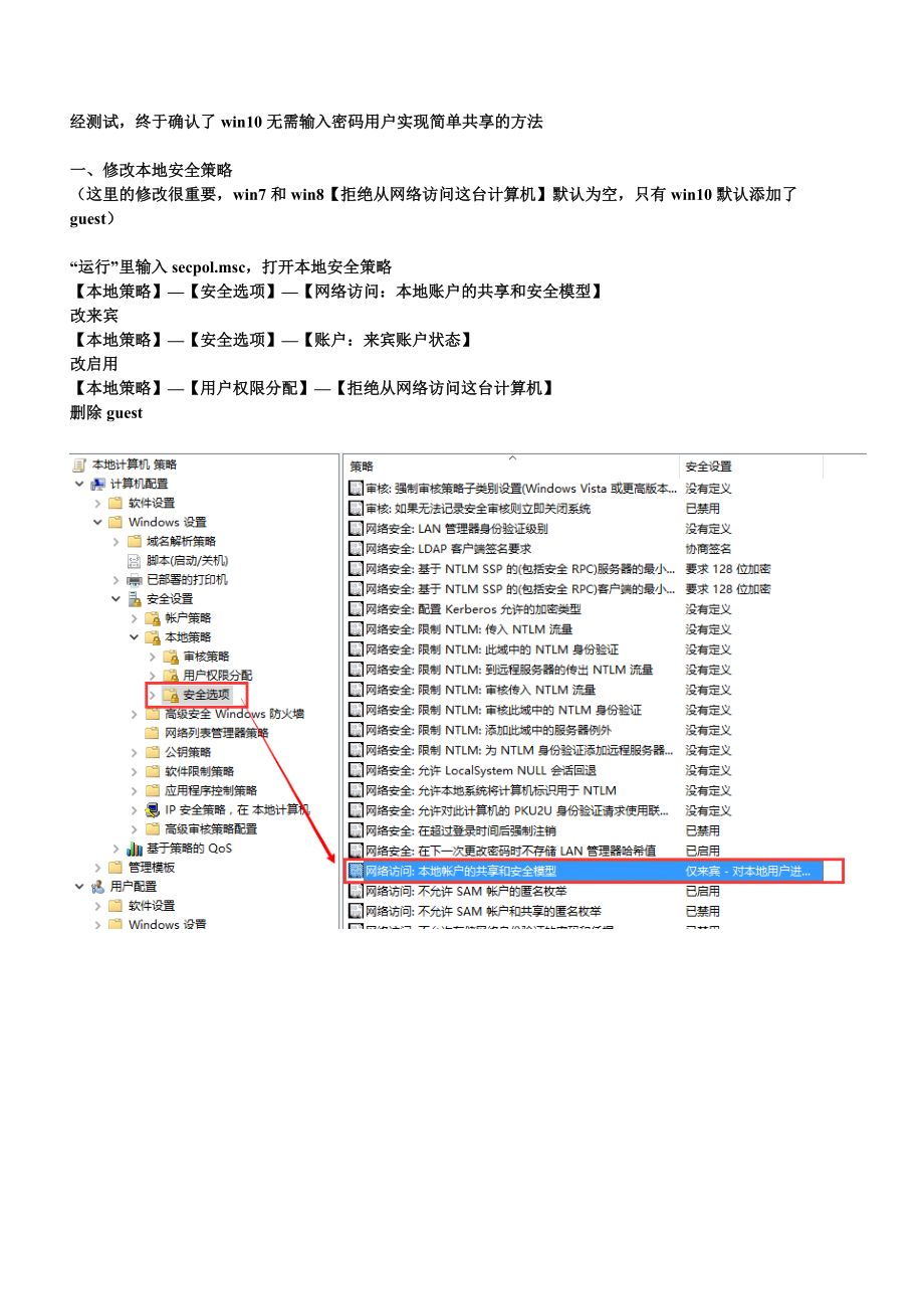 xp连接win10打印机提供的凭证不足,无法访问这台打印机 拒绝访问_第1页