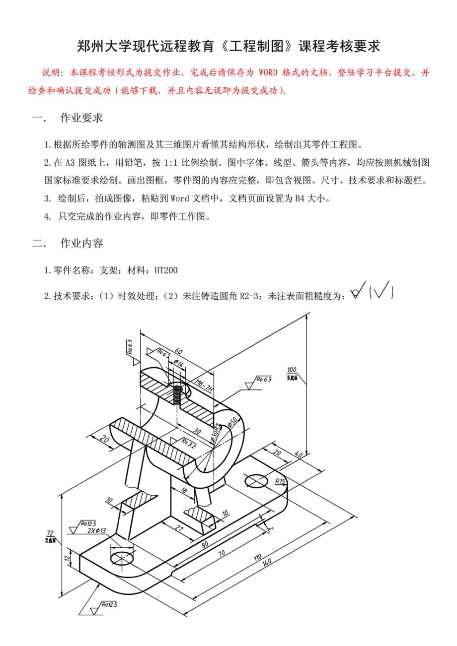 鄭州大學(xué)現(xiàn)代遠程教育《工程制圖》課程考核要求_第1頁