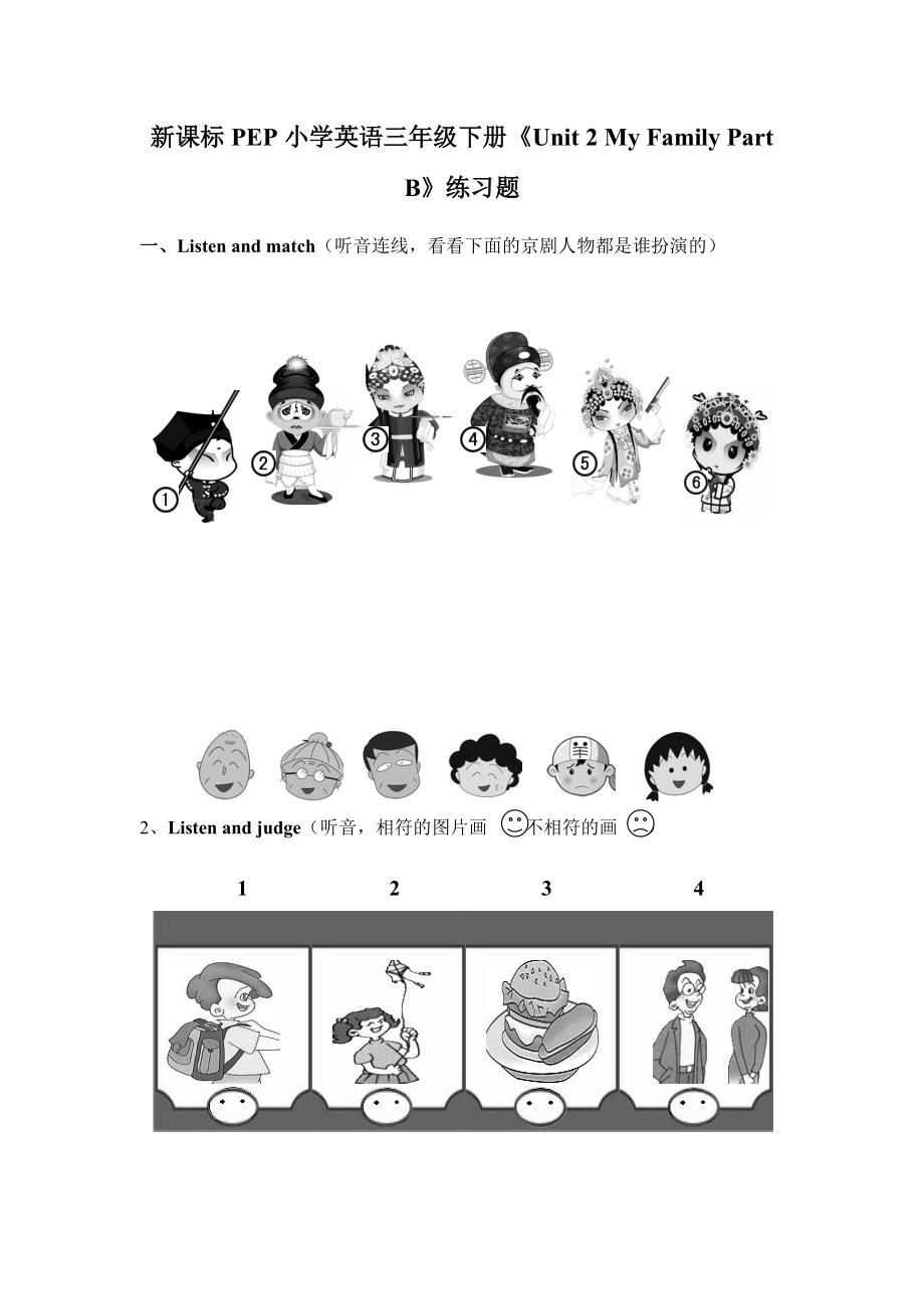 新課標PEP小學英語三年級下冊《Unit 2 My Family Part B》練習題_第1頁