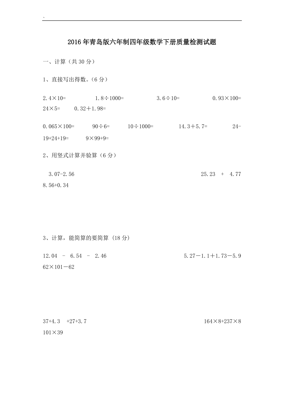 【青島版】四年級下冊 期末考試卷_第1頁