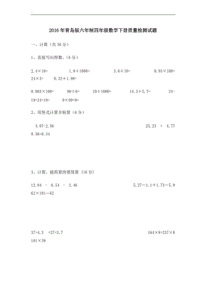 【青島版】四年級下冊 期末考試卷