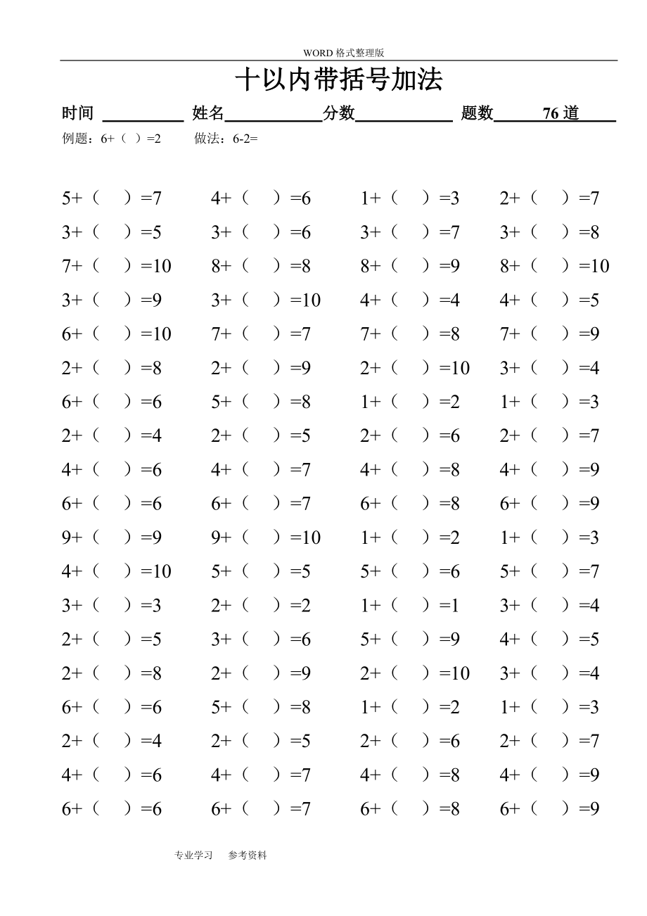 10以內帶括號加減法_第1頁