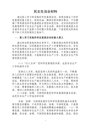 民主生活會(huì)發(fā)言材料 (17)