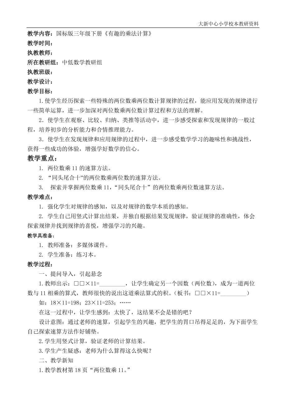 三下《有趣的乘法計算》教研公開課_第1頁