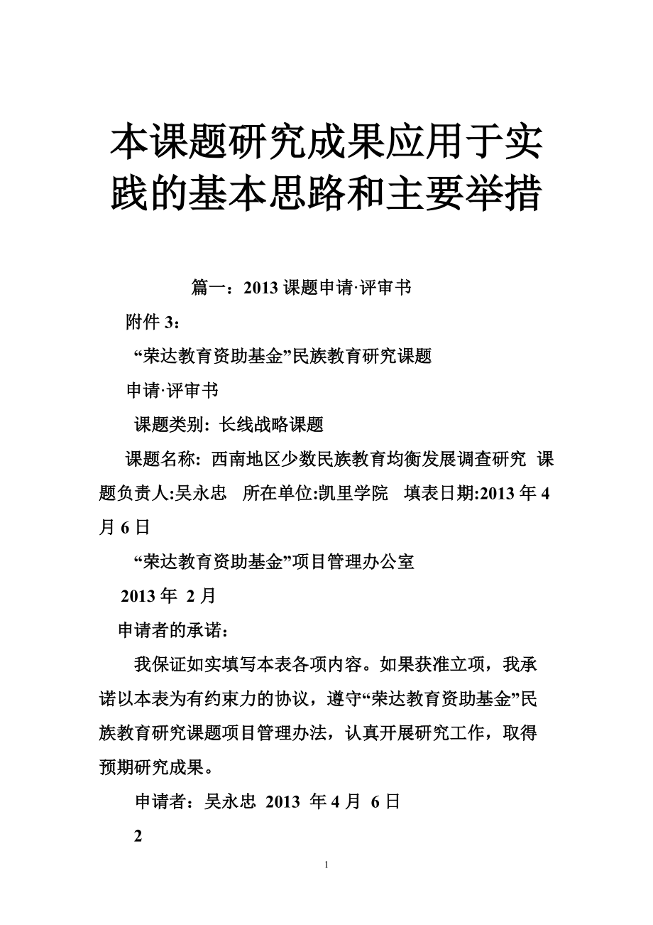 本课题研究成果应用于实践的基本思路和主要举措