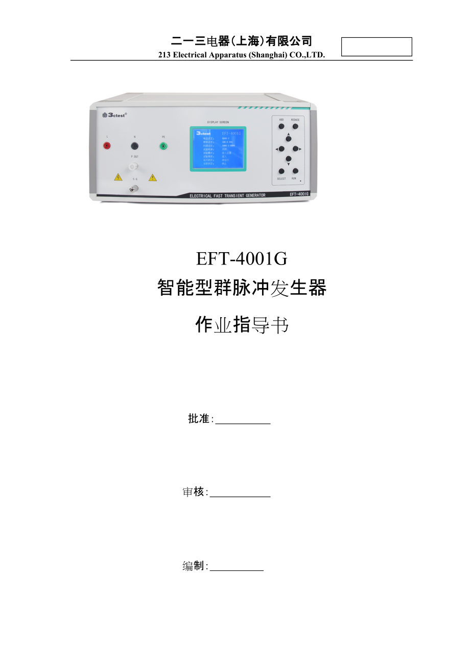 电器公司群脉冲作业指导书_第1页