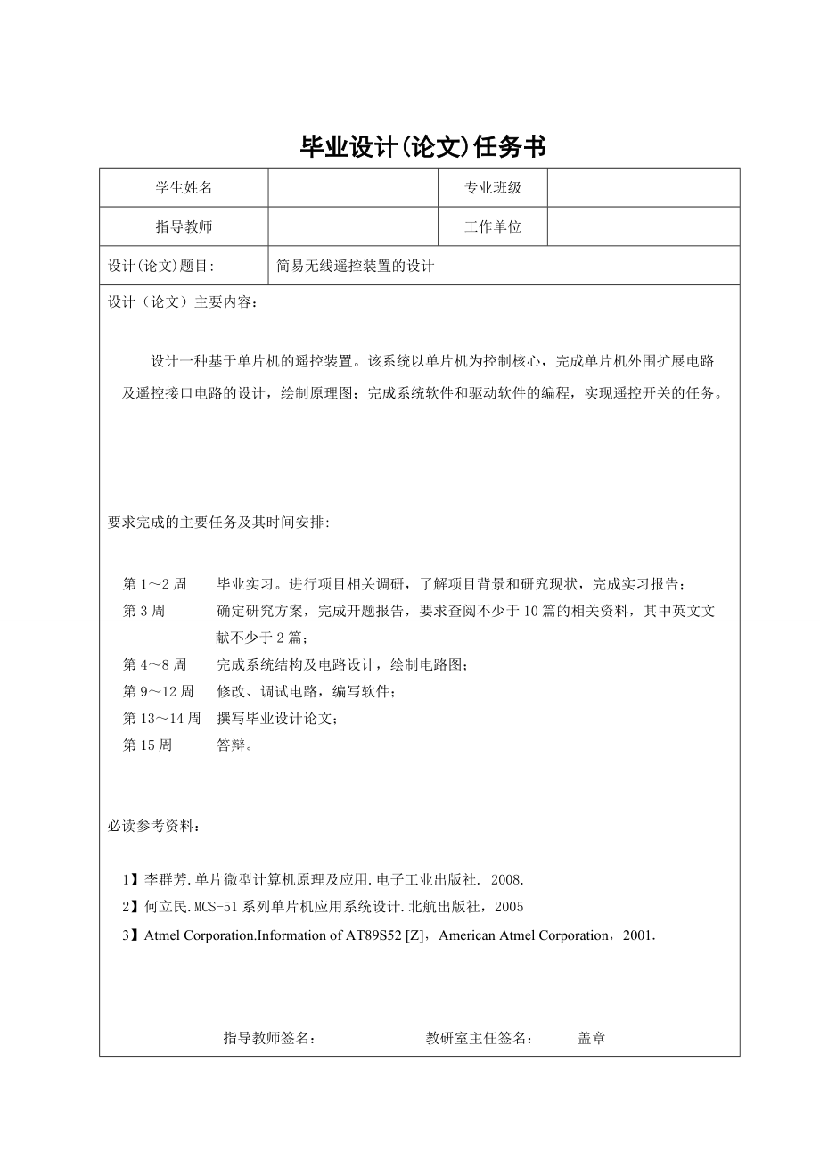 畢業(yè)設(shè)計（論文）簡易無線遙控裝置的設(shè)計_第1頁