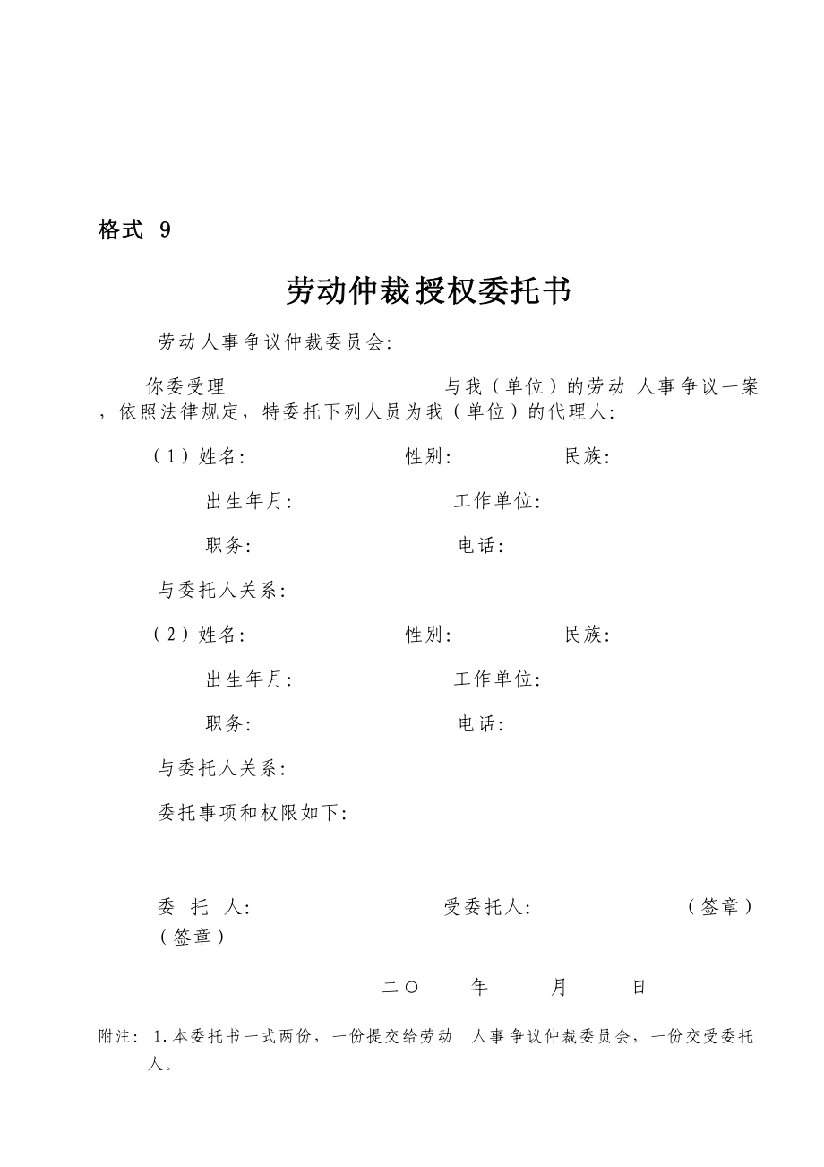 劳动仲裁授权委托书_第1页