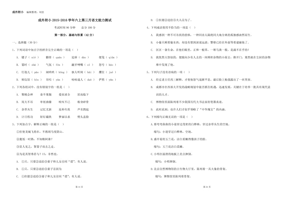 成外附小六上月测三_第1页