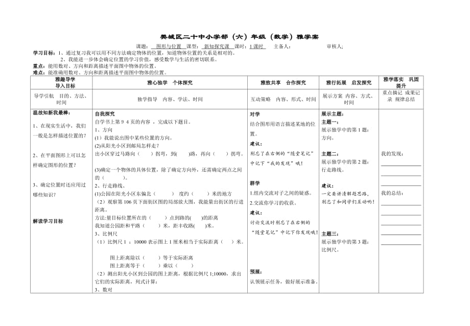 圖形與位置 (2)_第1頁