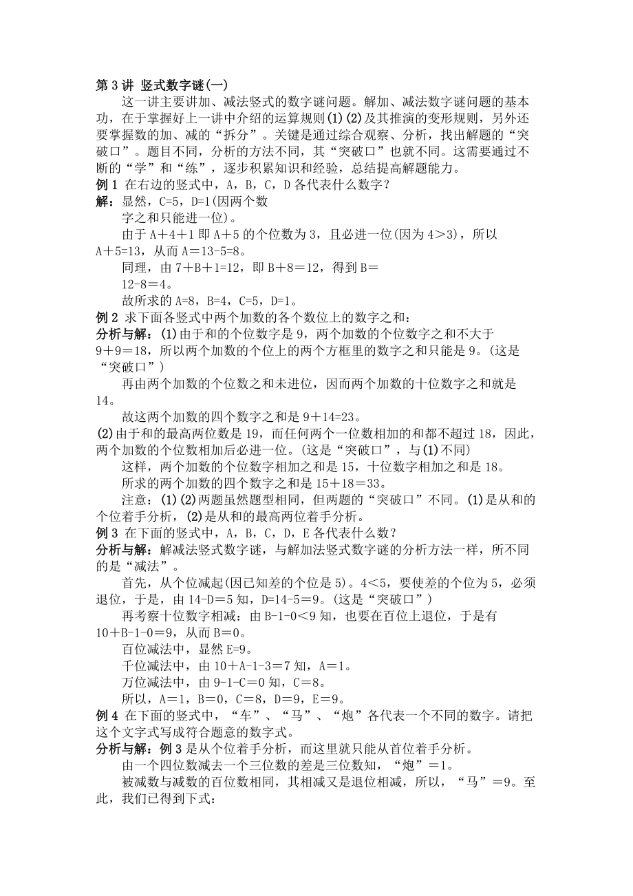 小学三年级奥数 竖式数字迷 知识点与习题_第1页