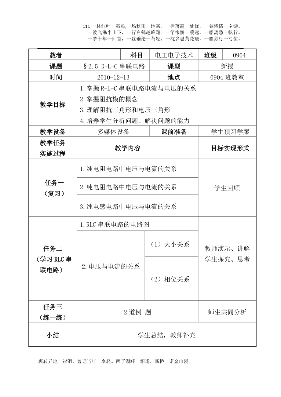 電工電子技術 公開課教案_第1頁