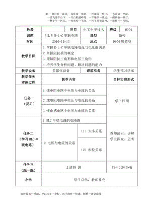 電工電子技術(shù) 公開課教案