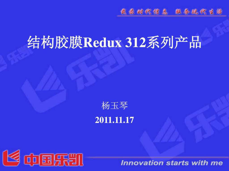 结构胶膜Redux 312 系列产品_第1页