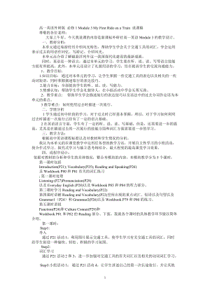 高一英語外研版 必修1 Module 3 My First Ride on a Train 說課稿127