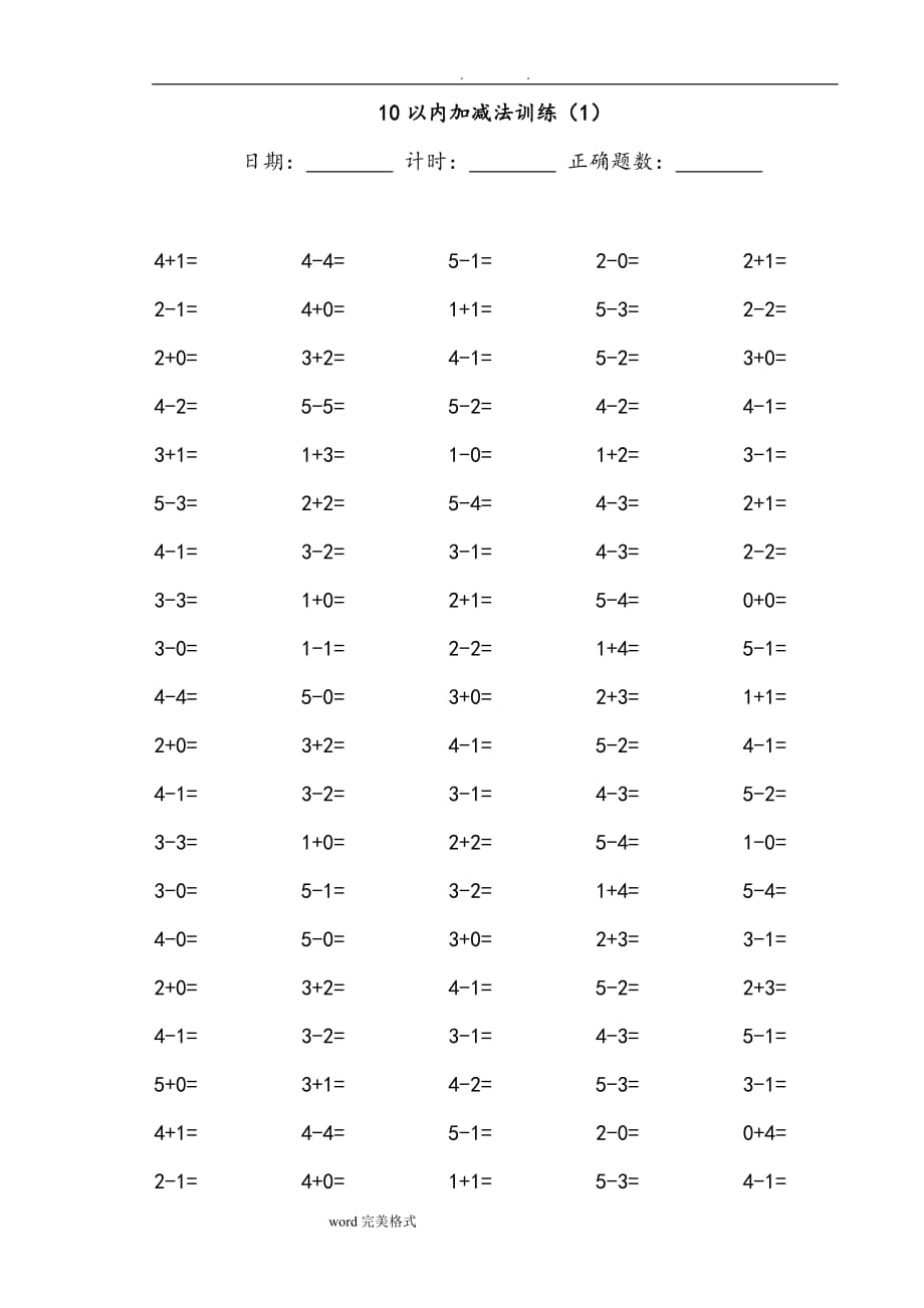 10以內(nèi)加減法100道練習(xí)題【A4直接打印】_第1頁