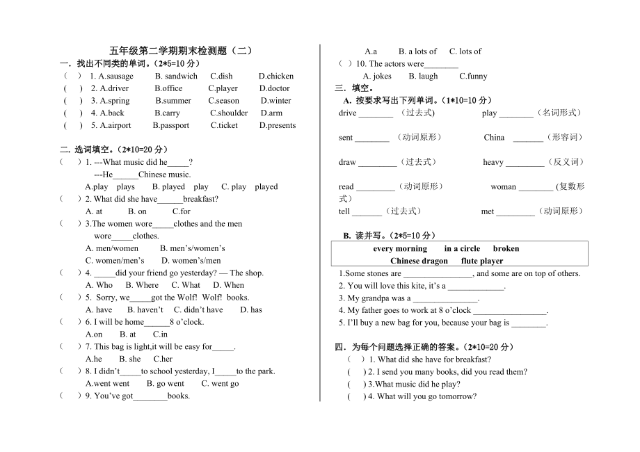 外研社一年級起點五年級下冊模擬卷_第1頁