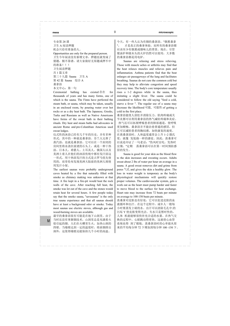 新教材全国职称英语考试 通关必备利器 卫生类a级押题孙伟老师版 牛津英语同义词字典版 保45分_第1页