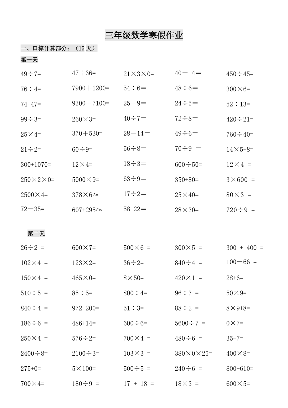 三年級(jí)數(shù)學(xué)口算題_第1頁