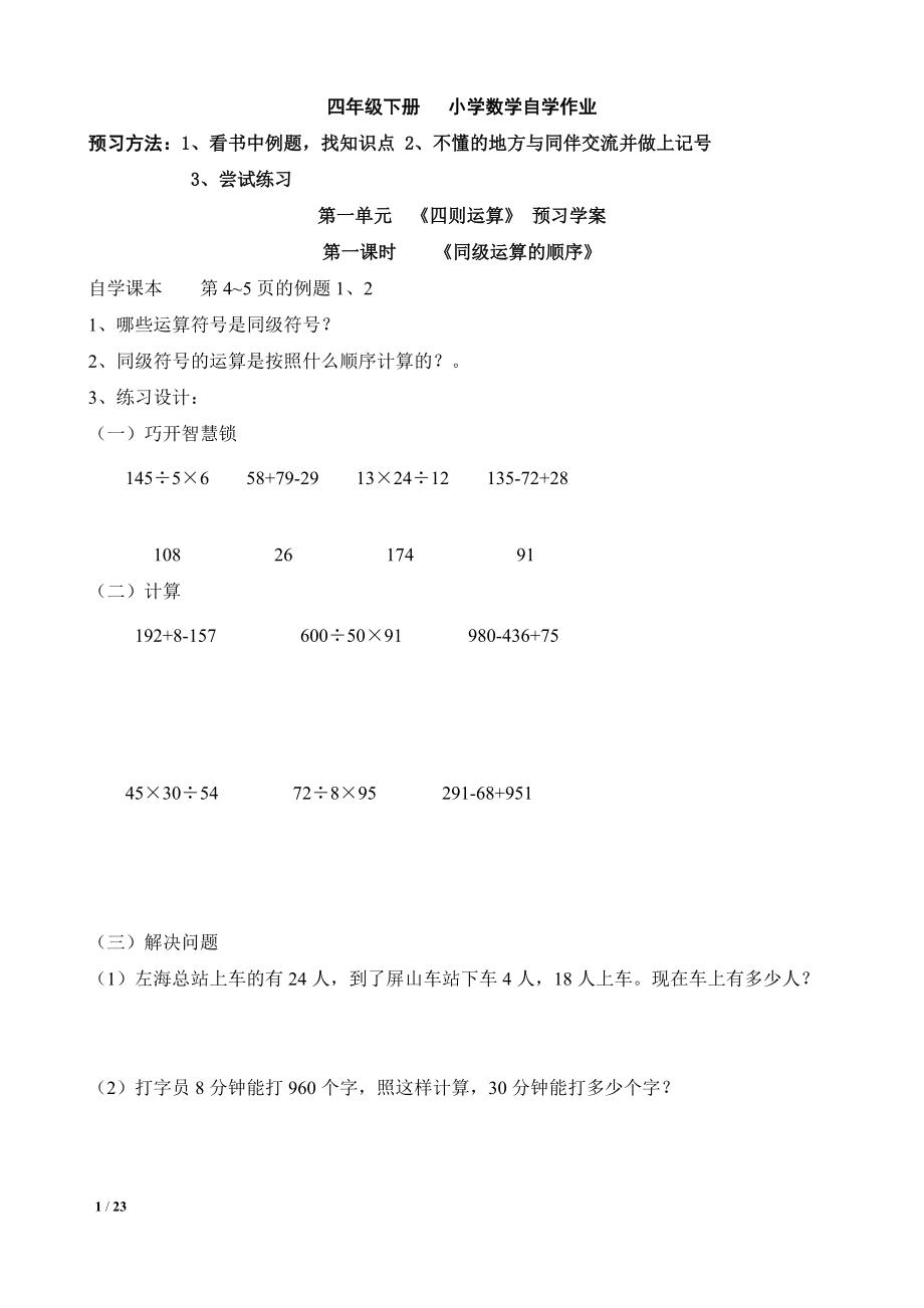 人教版四年级数学下册课本预习资料_第1页