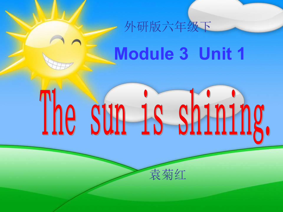 六年級(jí)英語The_sun_is_shining袁菊紅課件_第1頁