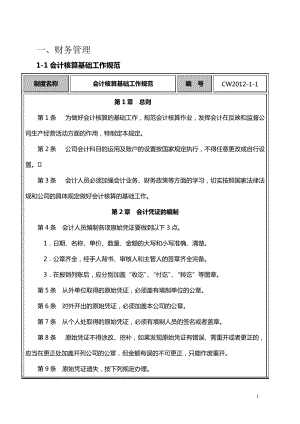 《企業(yè)管理制度》