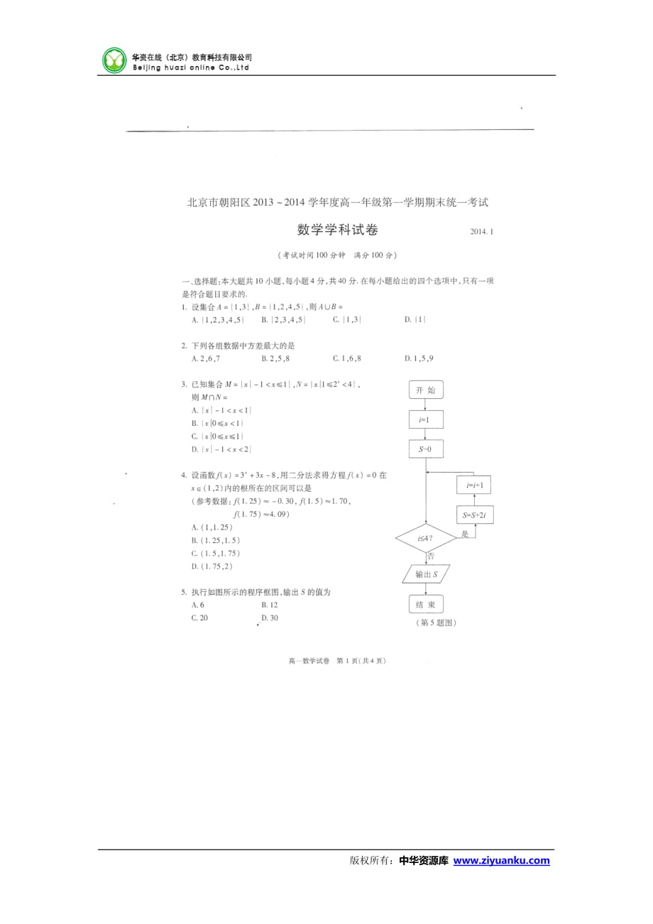 北京市朝陽(yáng)區(qū)高一上學(xué)期期末考試 數(shù)學(xué) 掃描版含答案_第1頁(yè)