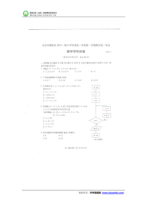 北京市朝陽(yáng)區(qū)高一上學(xué)期期末考試 數(shù)學(xué) 掃描版含答案