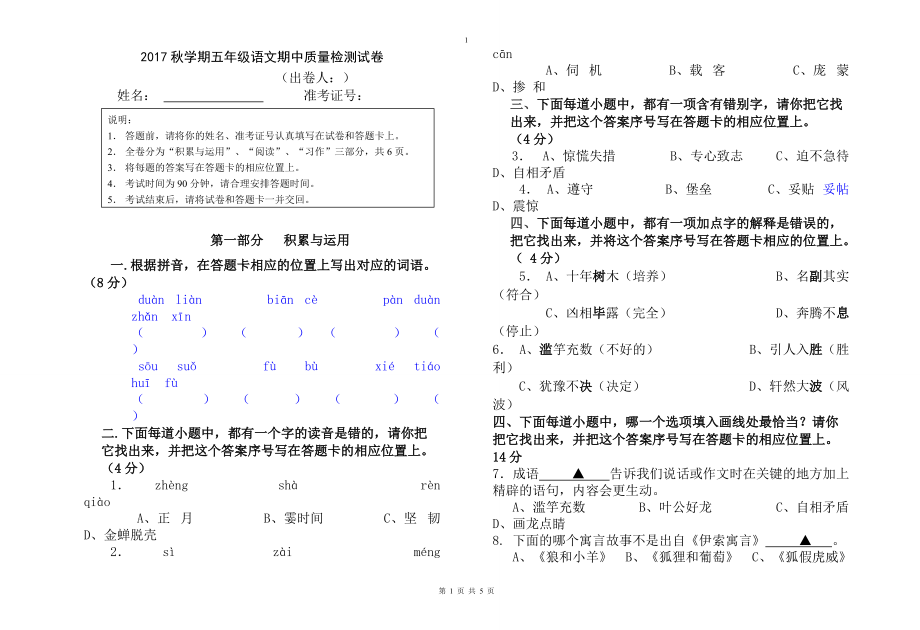 五年級(jí)語(yǔ)文 上冊(cè)期中試卷_第1頁(yè)