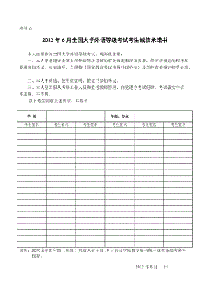 6月全國大學英語等級考試考生誠信承諾書廣西師范大學教務處