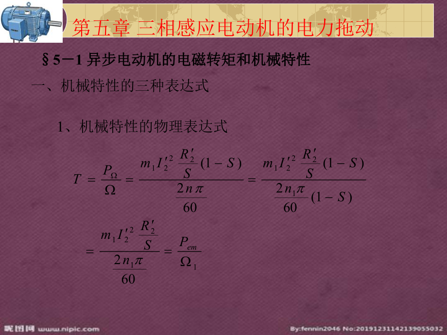 第五章三相感應(yīng)電動機的電力拖動_第1頁