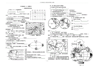 六年級地理上冊地理讀圖練習試題