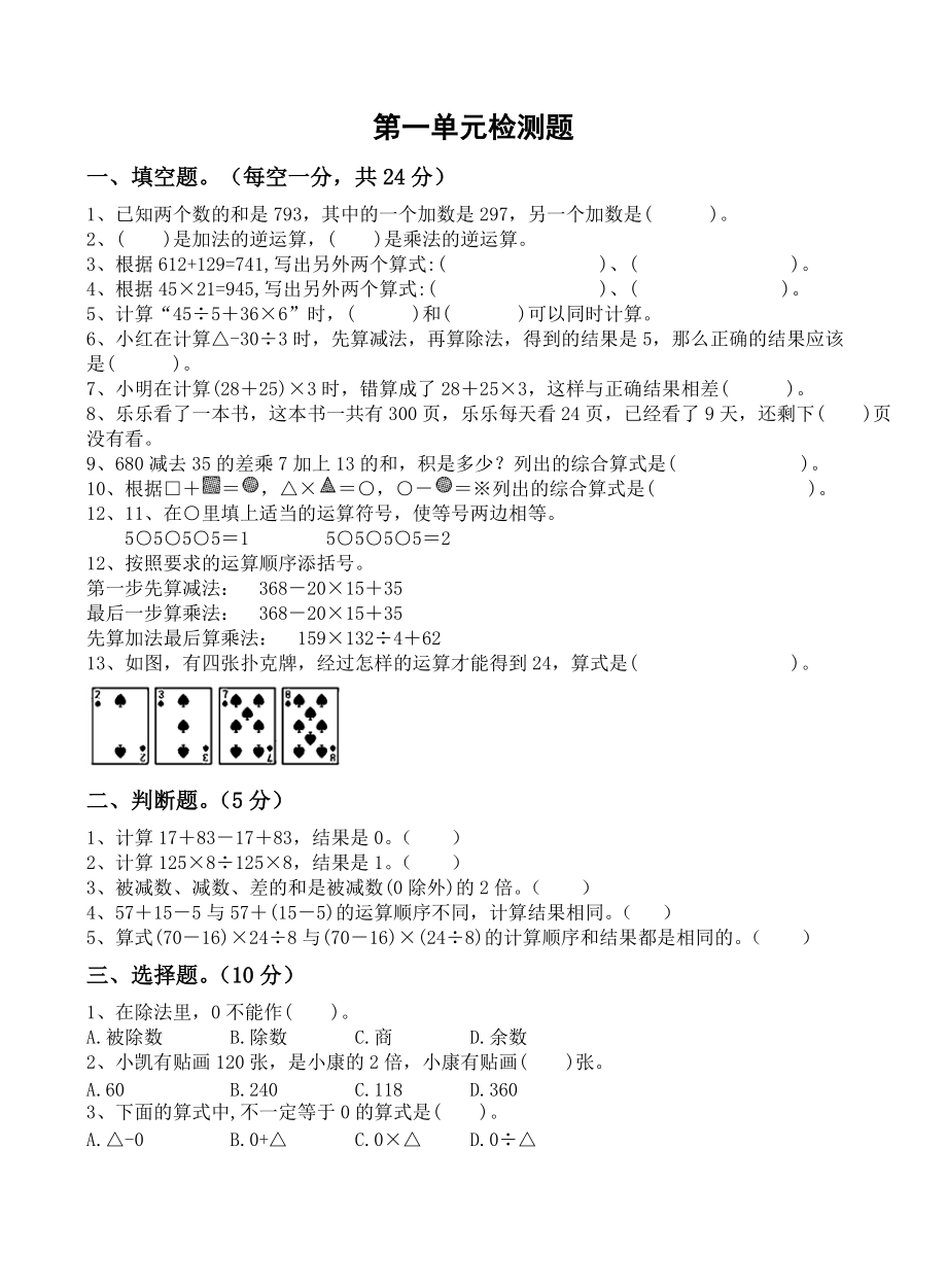 四年級下冊數(shù)學(xué)試題 - 第一單元檢測卷 人教新課標(biāo)(含答案)_第1頁