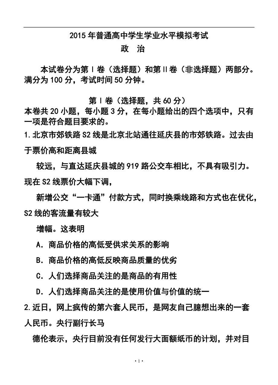 辽宁省普兰店市高二学业水平模拟考试政治试题及答案_第1页