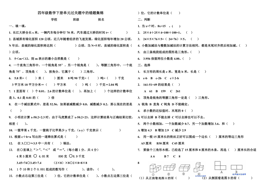 四年级数学题易错题_第1页