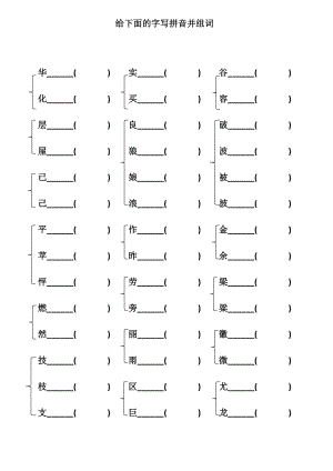 二年級(jí)上冊(cè) 形近字辨析