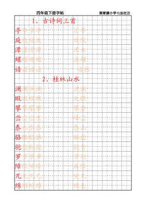 四年級下冊字帖